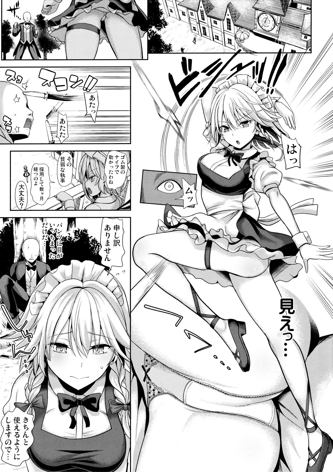 Touhou Suikan 5 Shitsuji ni Nemurasareta Izayoi Sakuya-san page 2 full
