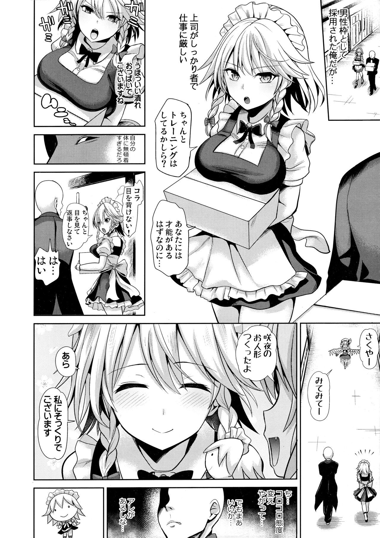 Touhou Suikan 5 Shitsuji ni Nemurasareta Izayoi Sakuya-san page 3 full