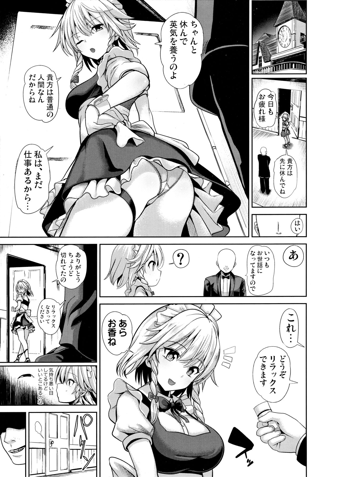 Touhou Suikan 5 Shitsuji ni Nemurasareta Izayoi Sakuya-san page 4 full
