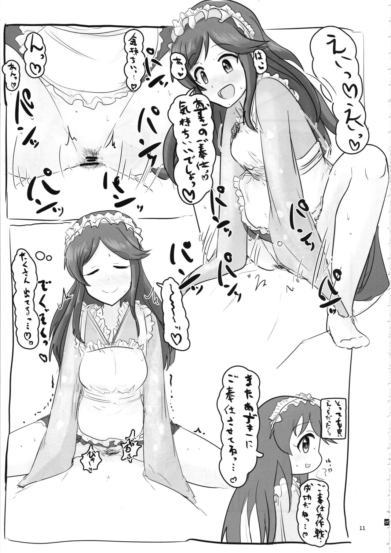 桃井あずきいちゃラブえっち合同 和姦だ!大作戦 page 10 full