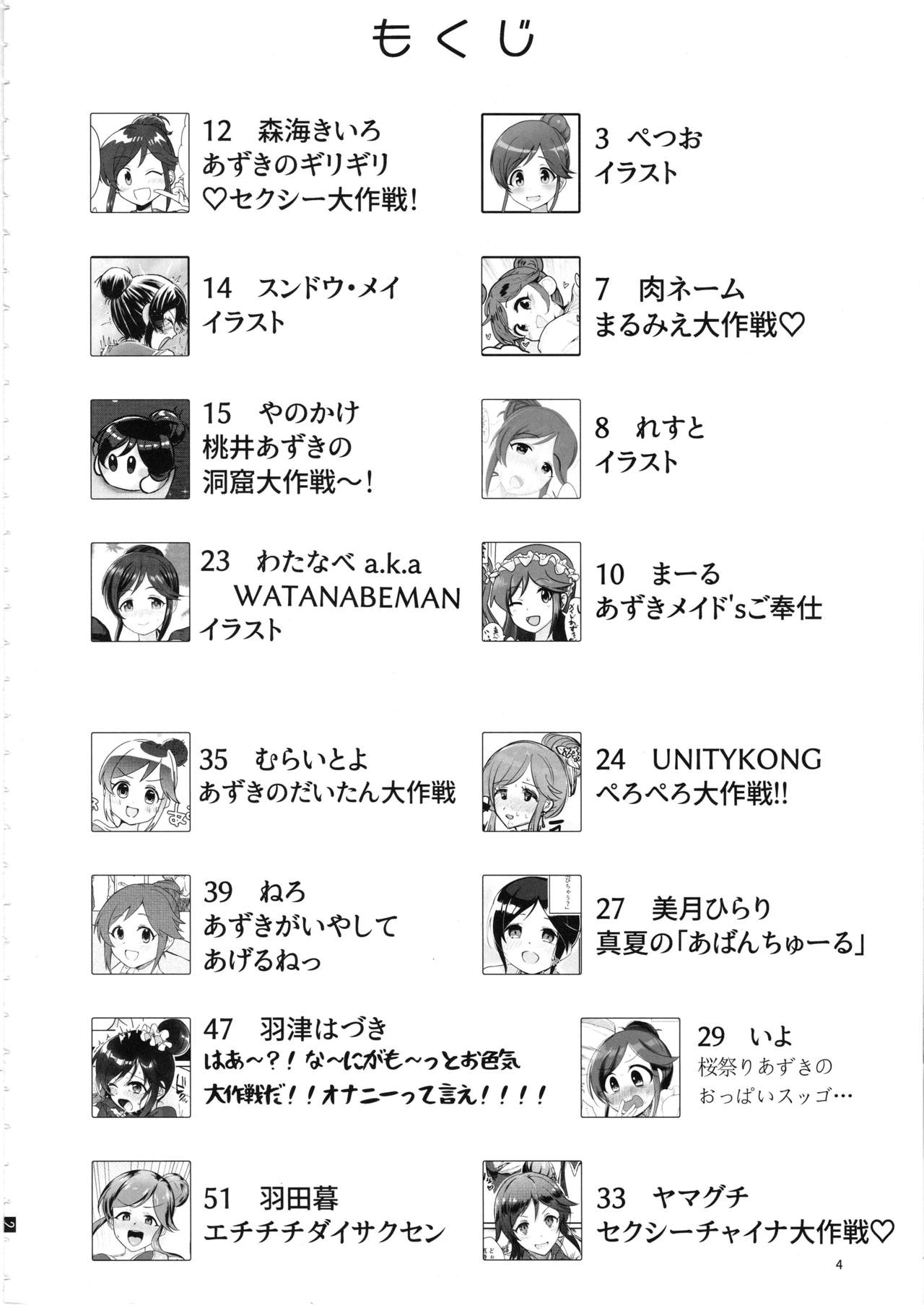 桃井あずきいちゃラブえっち合同 和姦だ!大作戦 page 3 full