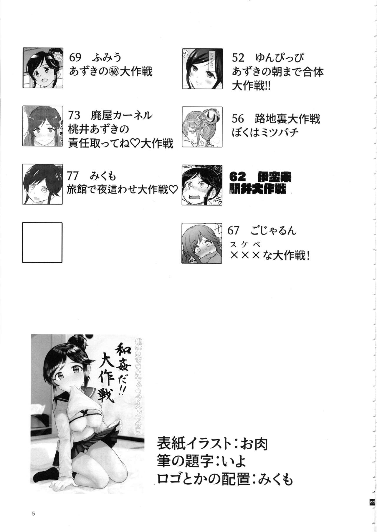 桃井あずきいちゃラブえっち合同 和姦だ!大作戦 page 4 full