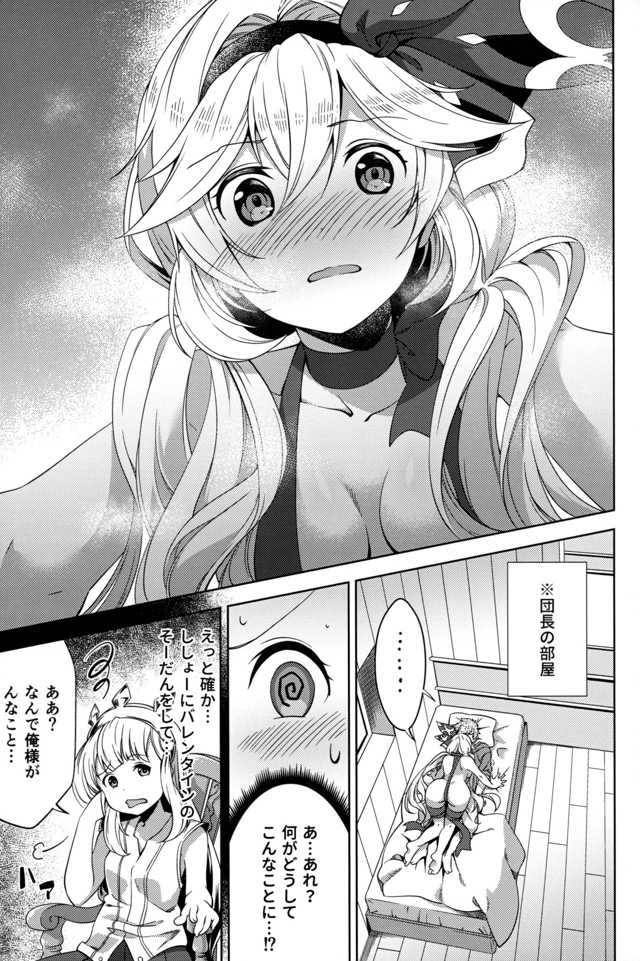 Valentine wa Choco no Kawari ni Uchi o Meshiagare page 2 full