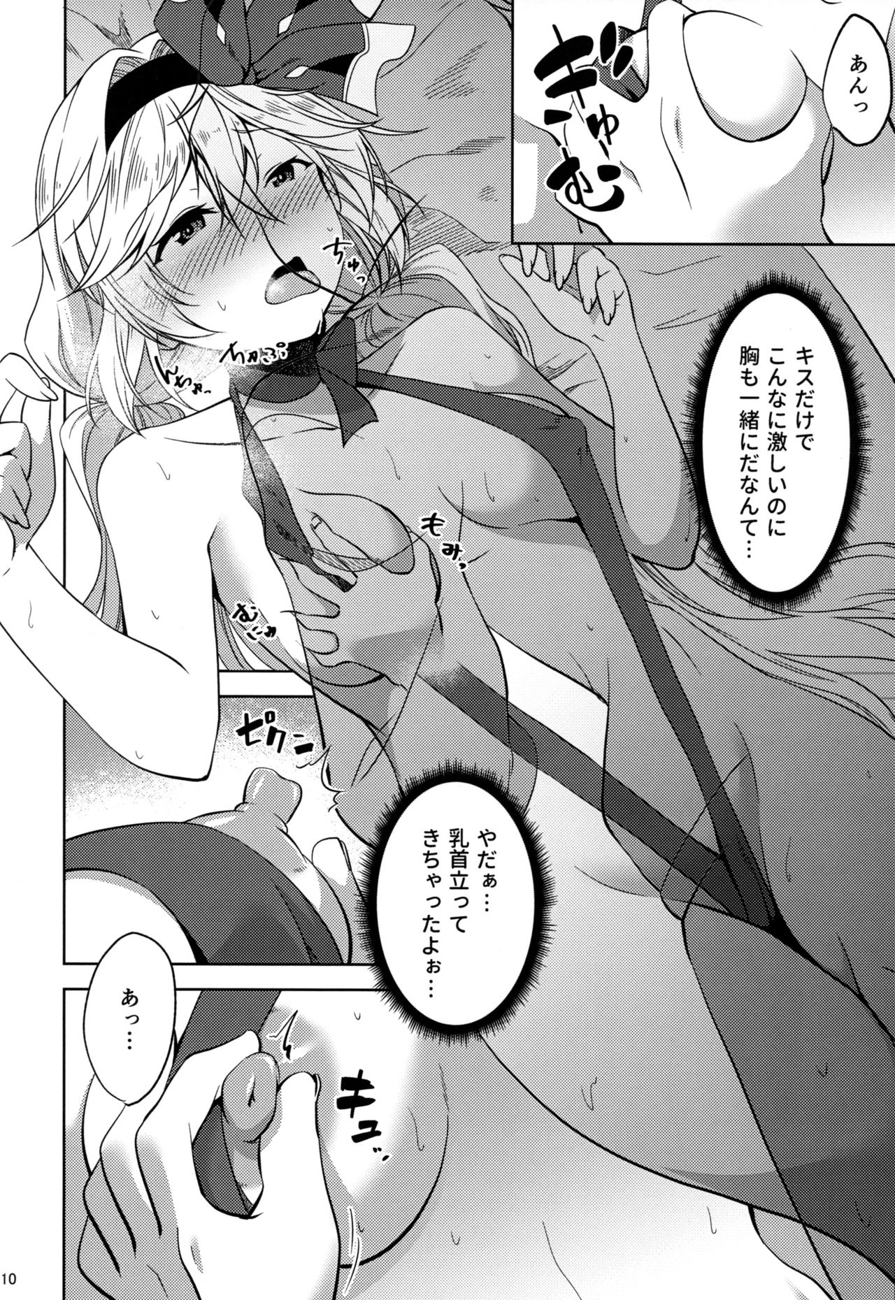 Valentine wa Choco no Kawari ni Uchi o Meshiagare page 9 full