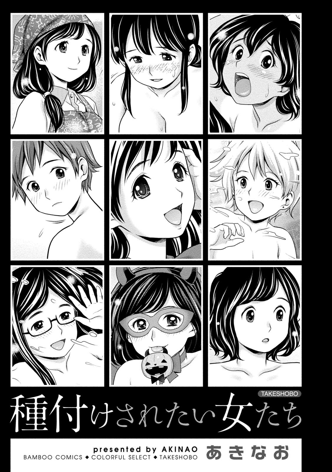 Tanetsuke Saretai Onna-tachi page 4 full