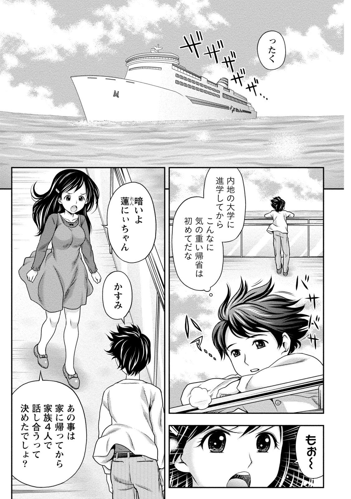 Tanetsuke Saretai Onna-tachi page 6 full