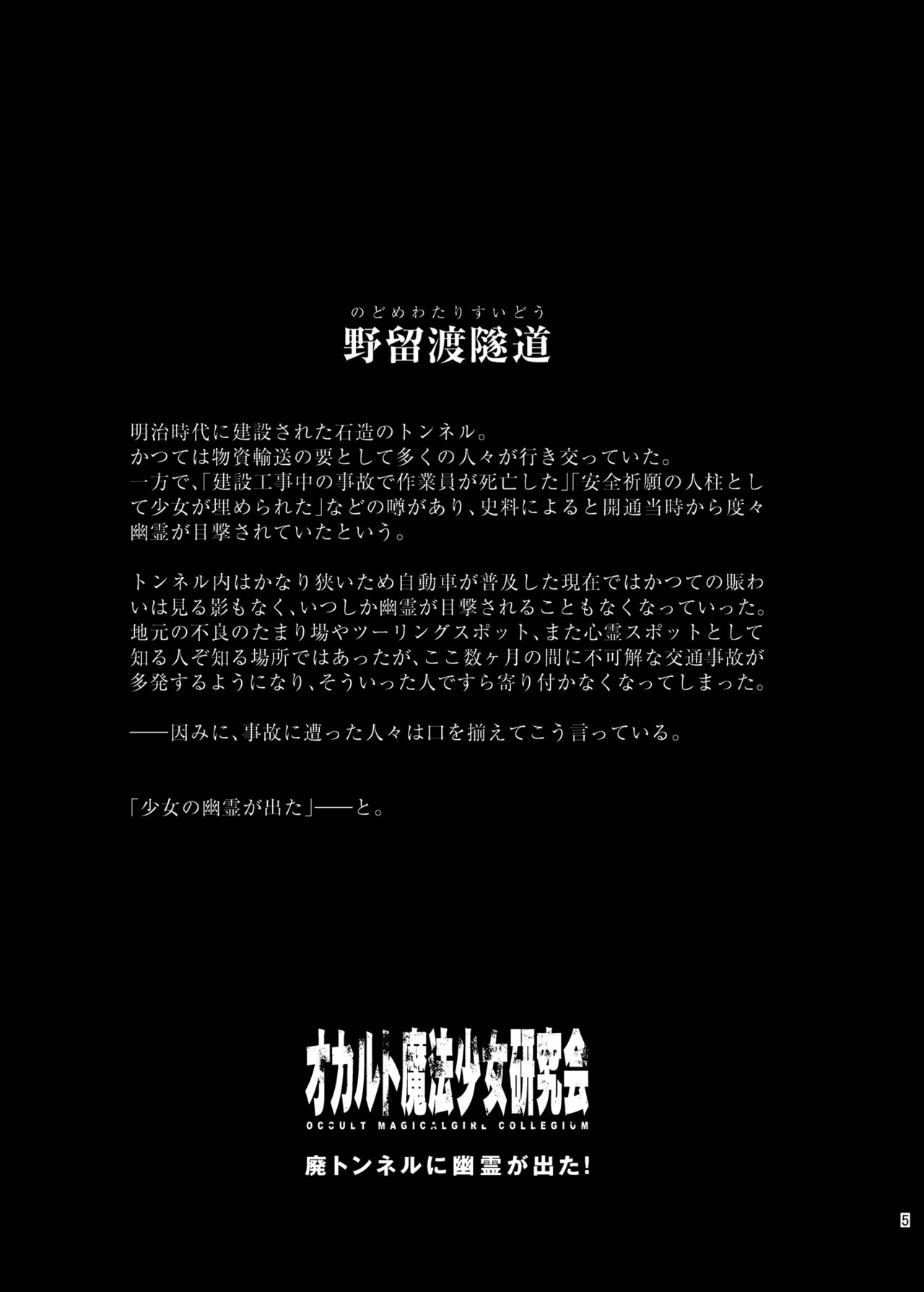 Occult Mahou Shoujo Kenkyuukai page 6 full