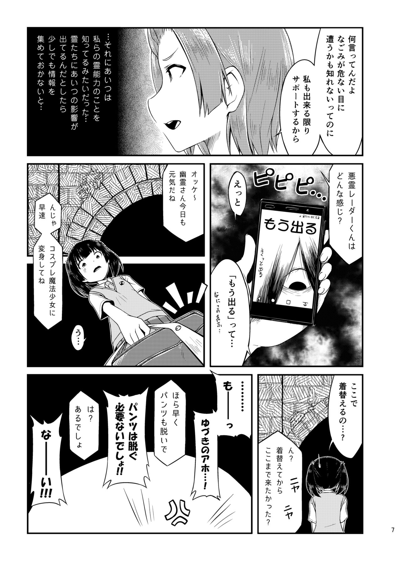Occult Mahou Shoujo Kenkyuukai page 8 full