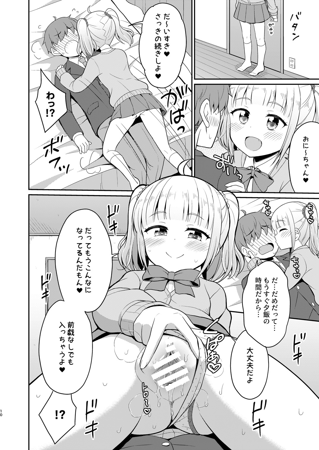 Onii-chan Daisuki H Shiyo page 10 full