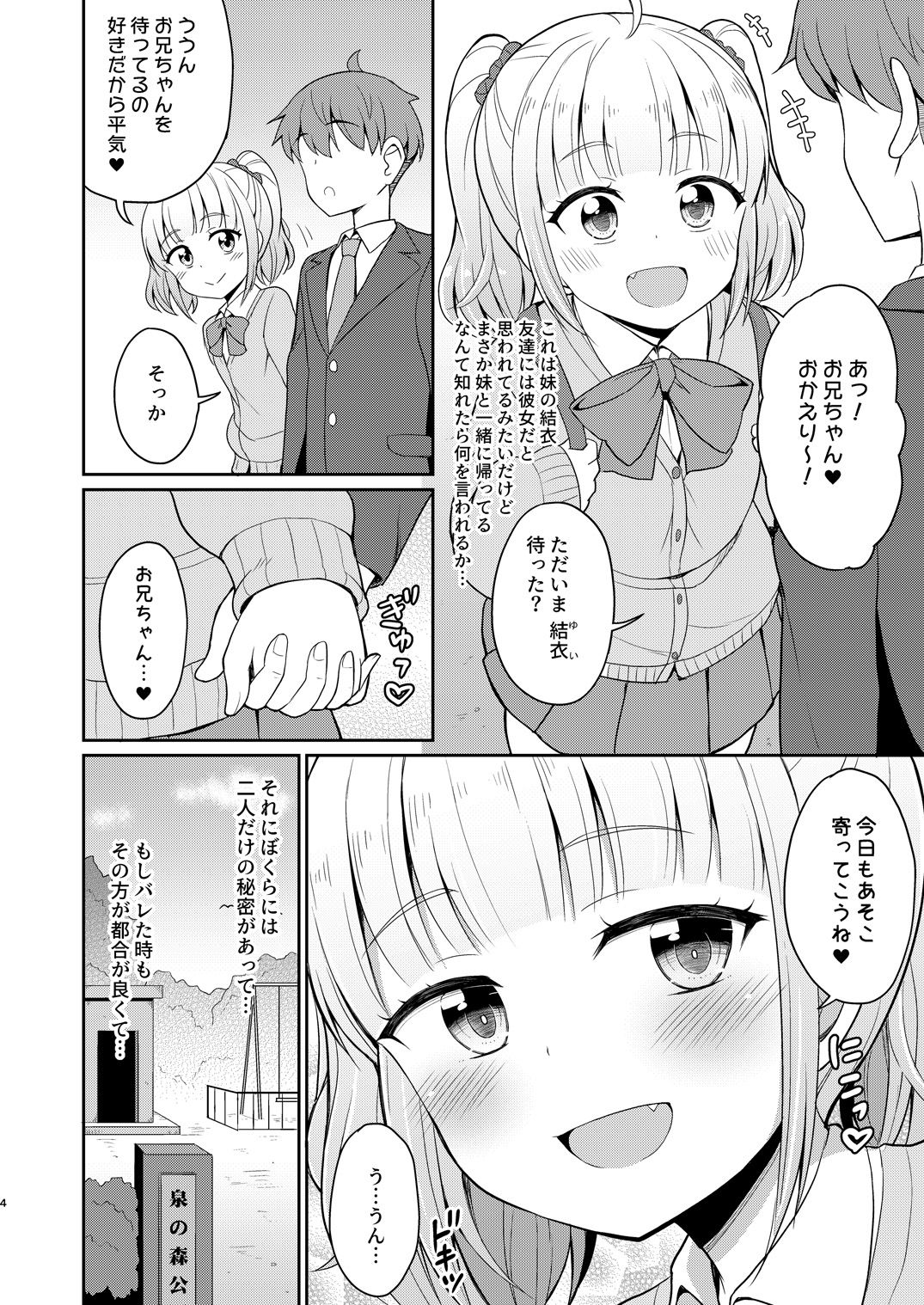 Onii-chan Daisuki H Shiyo page 4 full