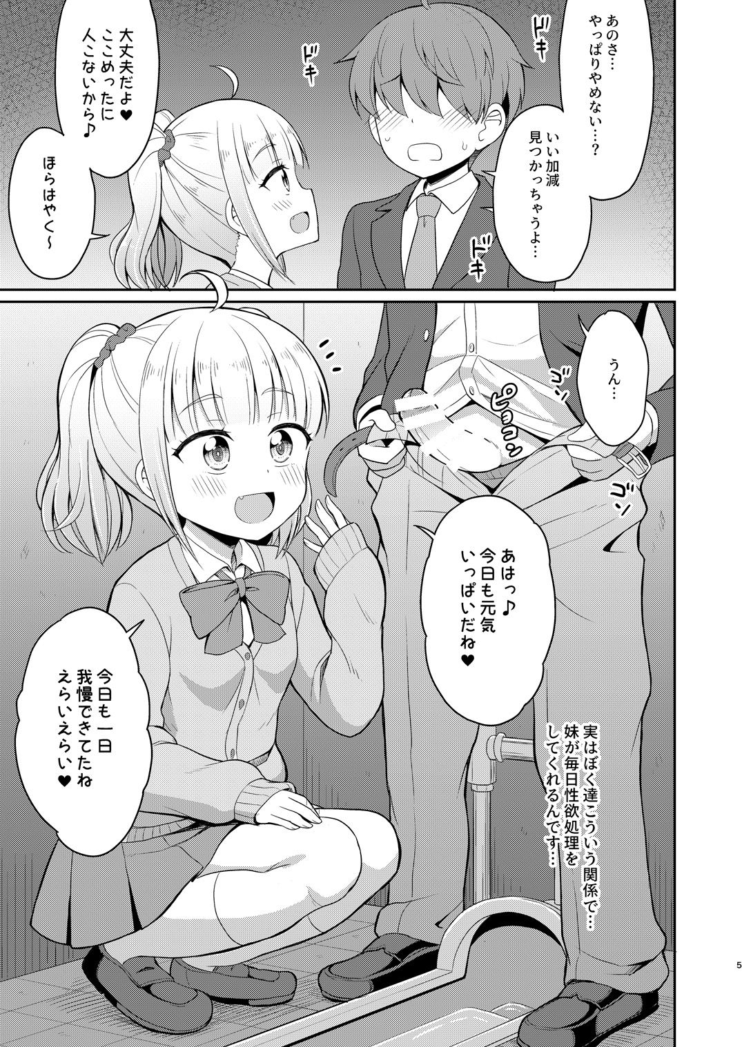 Onii-chan Daisuki H Shiyo page 5 full