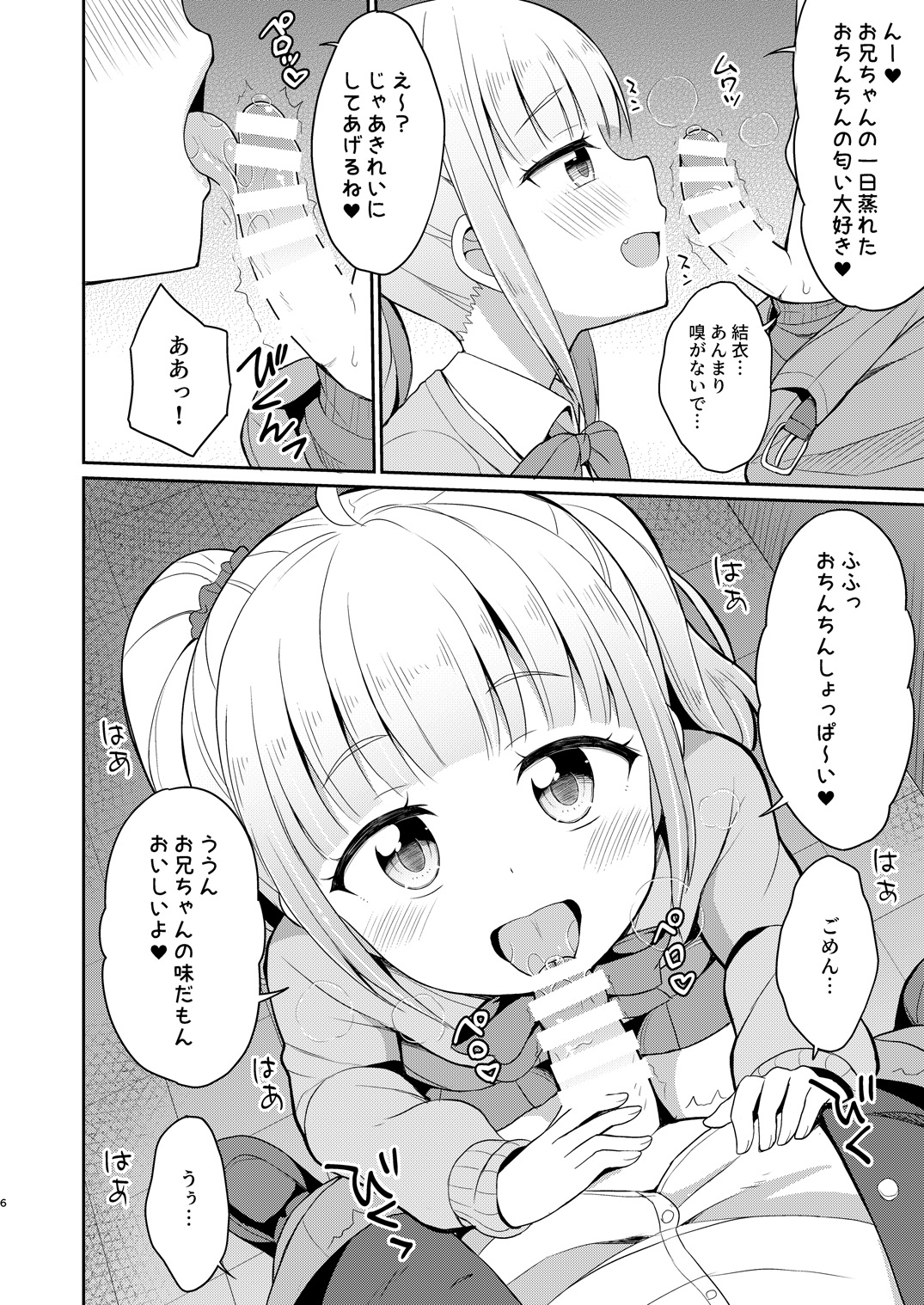 Onii-chan Daisuki H Shiyo page 6 full