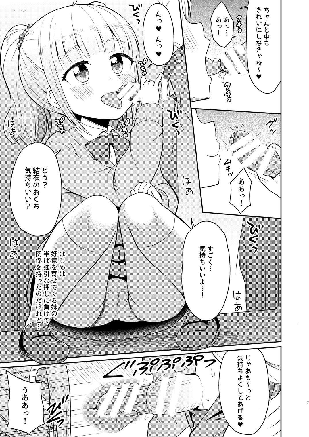 Onii-chan Daisuki H Shiyo page 7 full