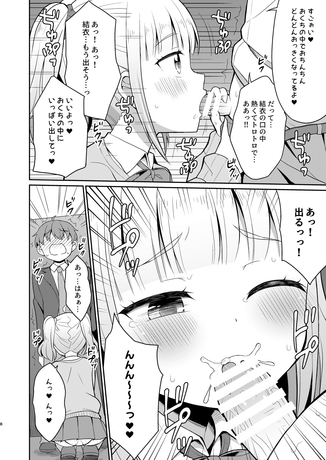 Onii-chan Daisuki H Shiyo page 8 full