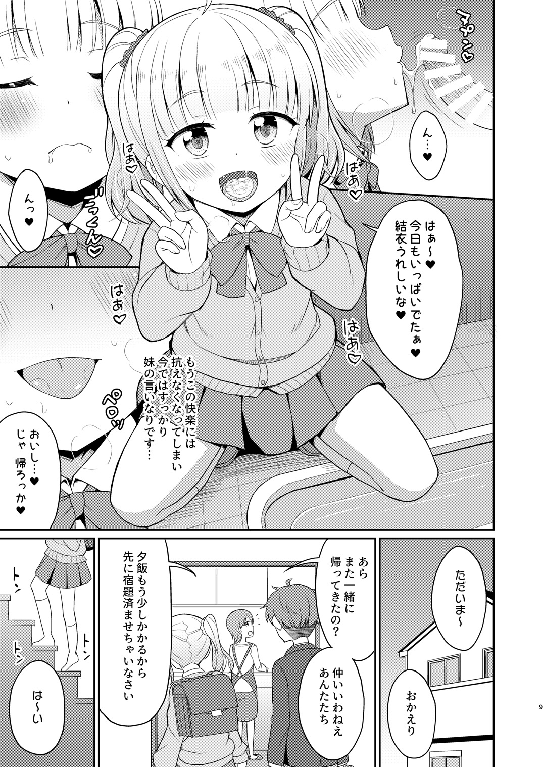 Onii-chan Daisuki H Shiyo page 9 full