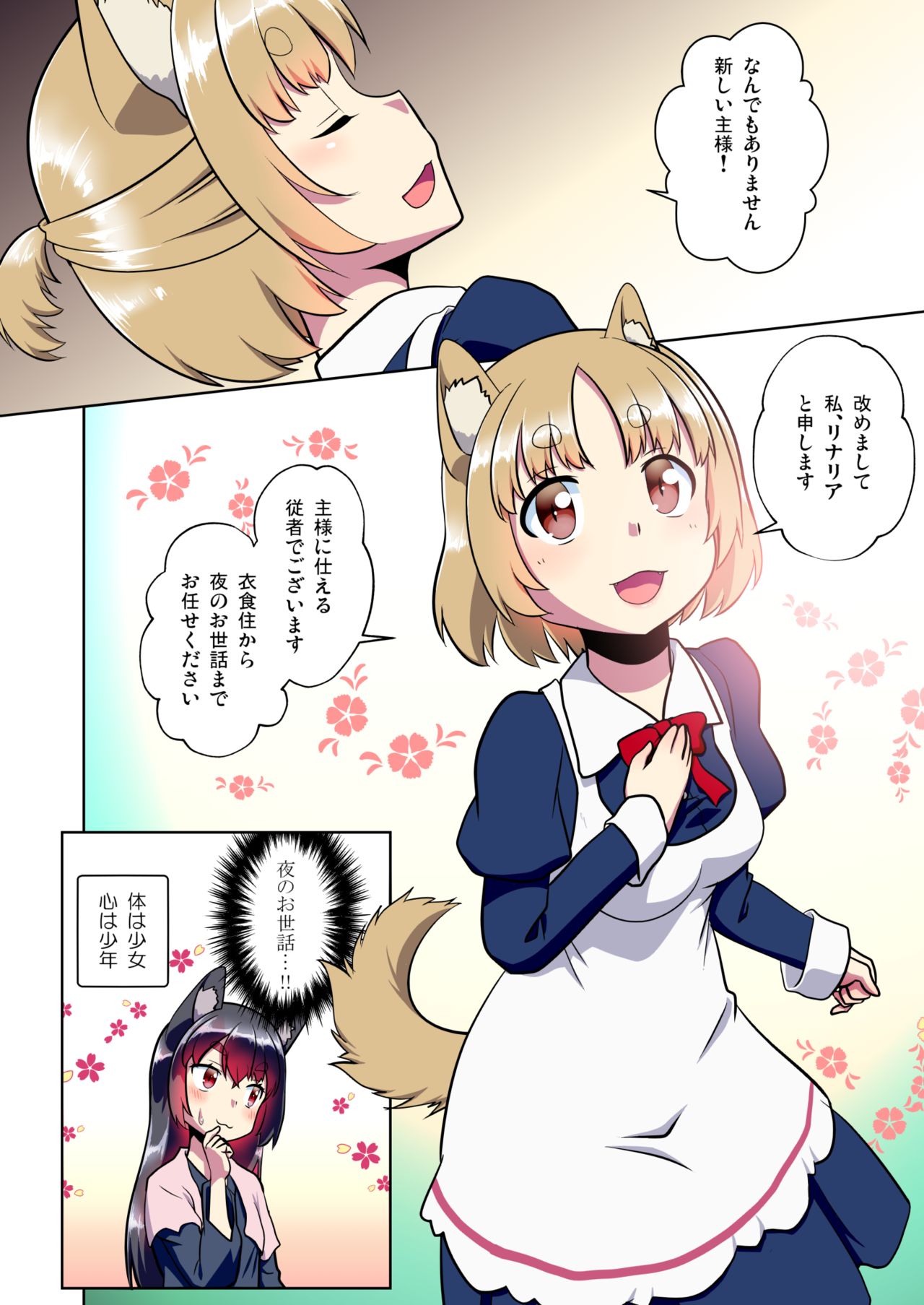 Me Ga Sametara kemomimishoujo ni natteita ohanashi page 8 full