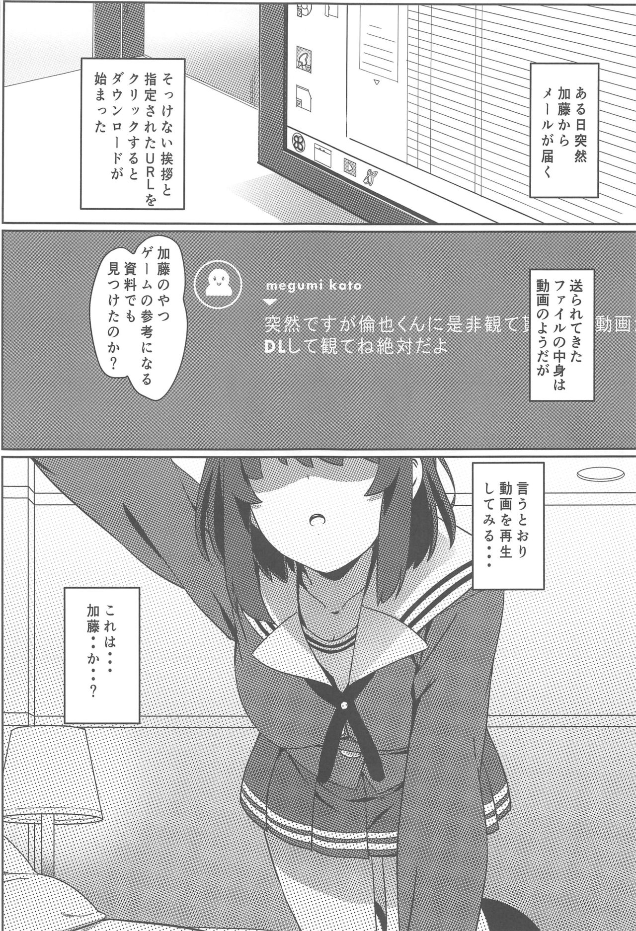 Saenai Otoko kara no Netorikata page 2 full