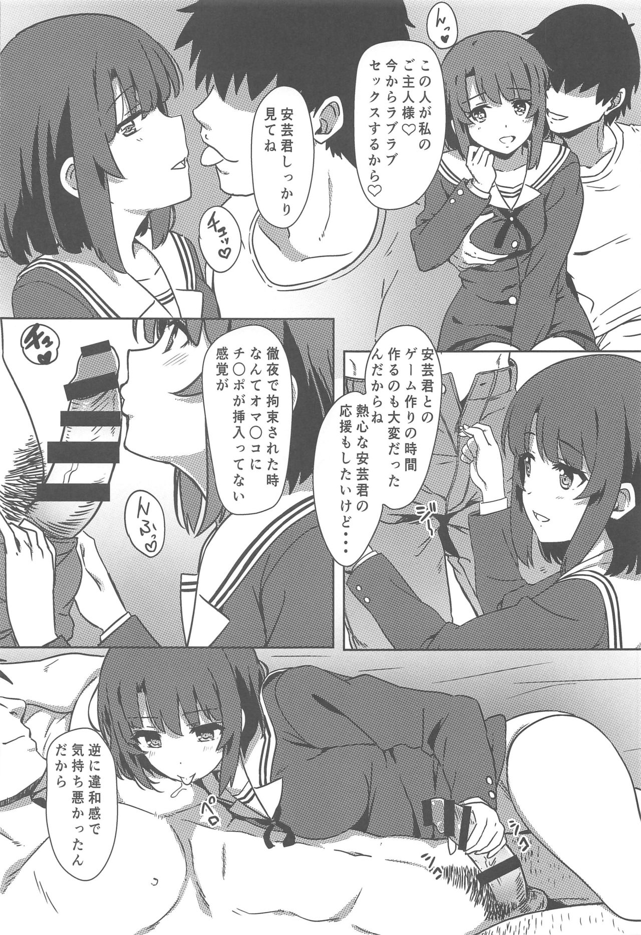 Saenai Otoko kara no Netorikata page 6 full