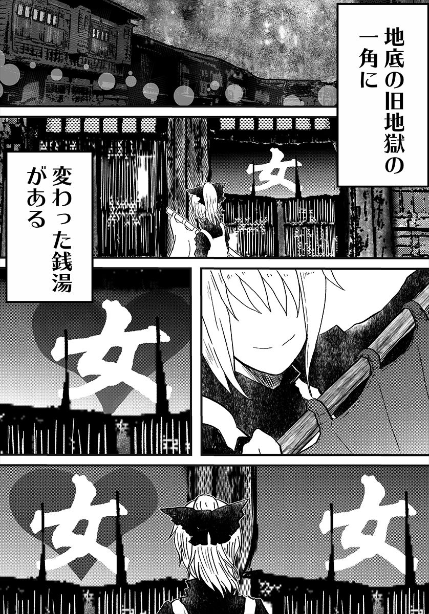 Kurodani Yamame no Itonamu Yuri Sentou page 2 full