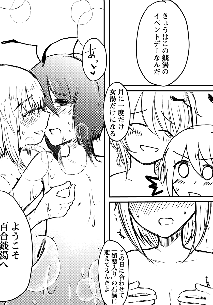 Kurodani Yamame no Itonamu Yuri Sentou page 8 full