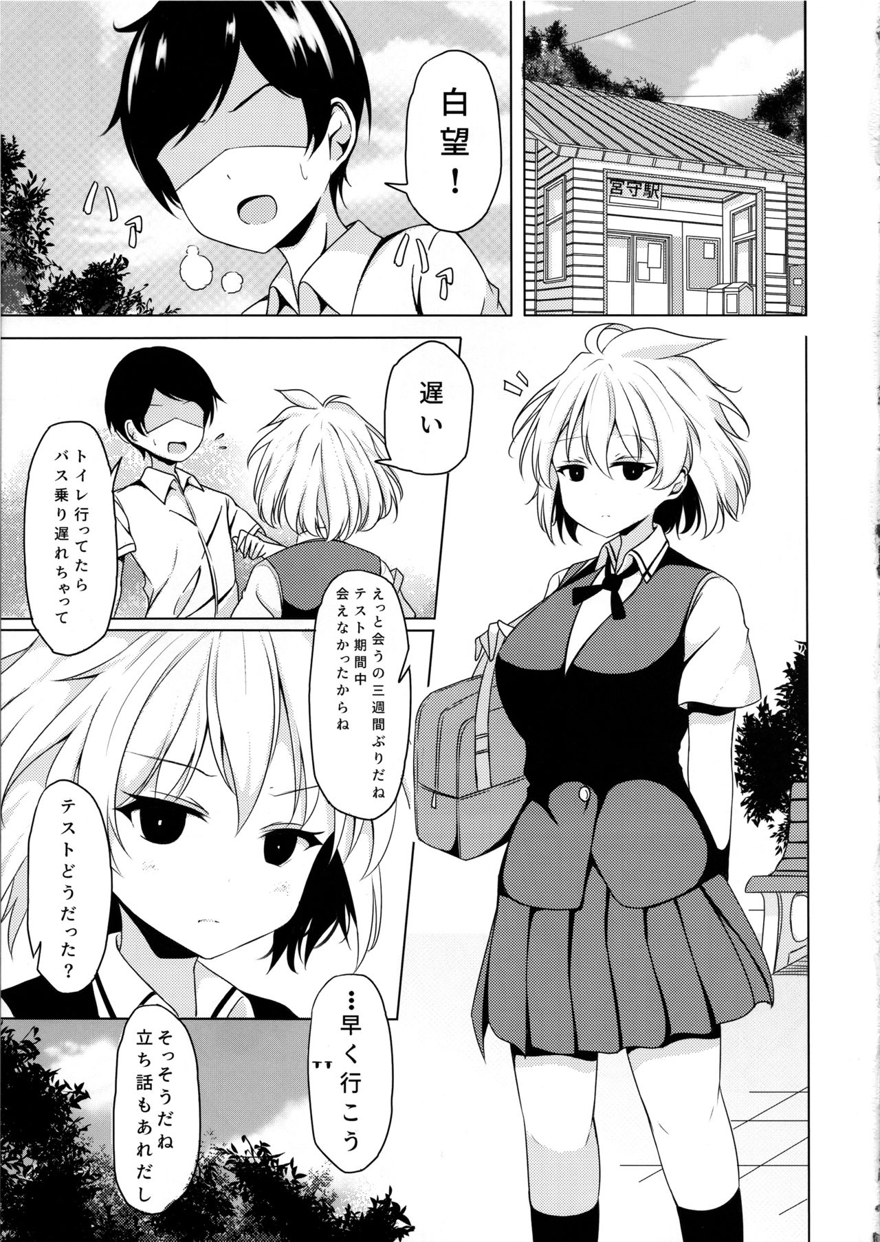 Amae Beta na Kosegawa-san page 4 full