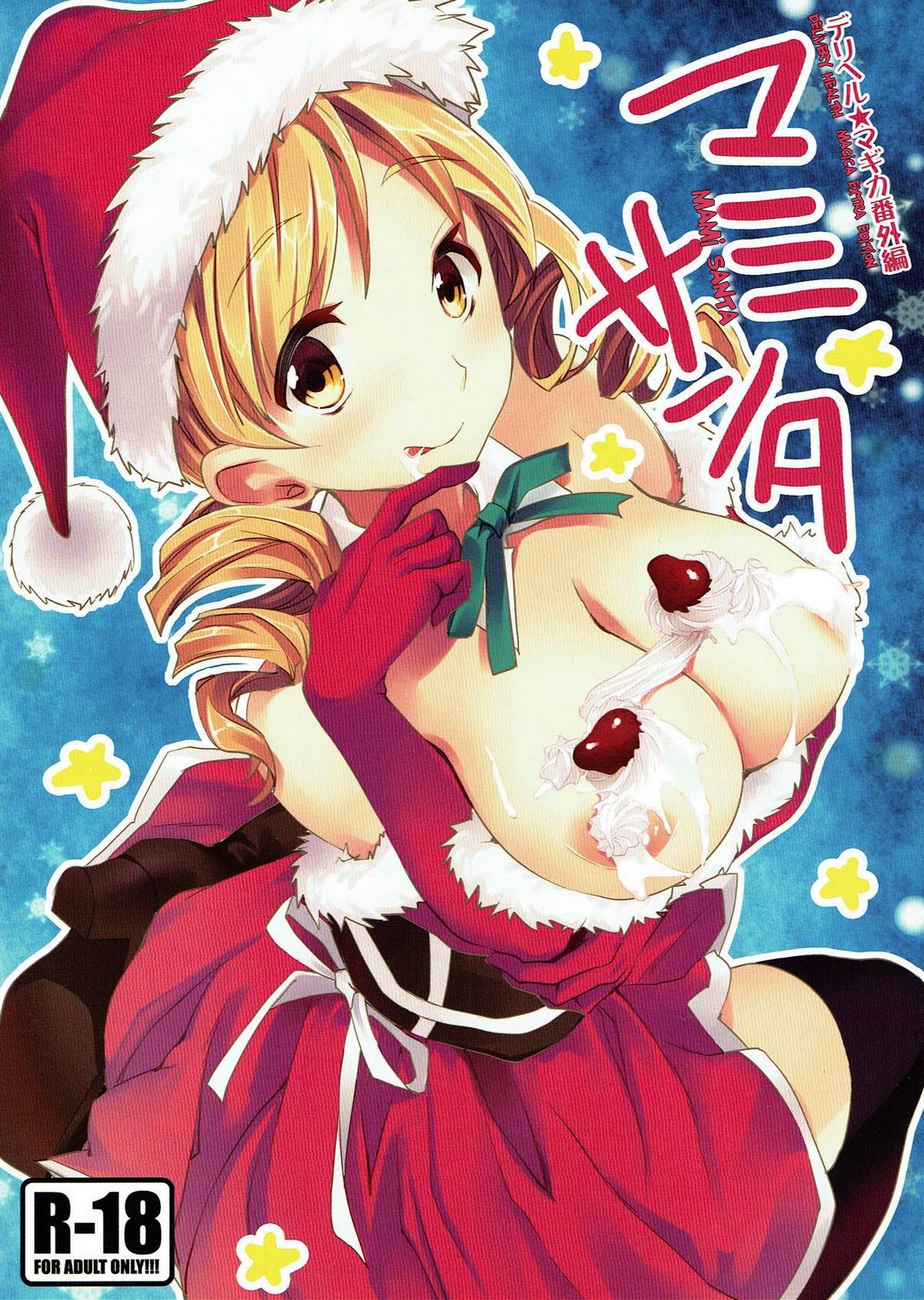 Deli heal Magica Bangaihen Mami Santa | Delivery Health☆Magica Extra Edition Mami Santa page 1 full