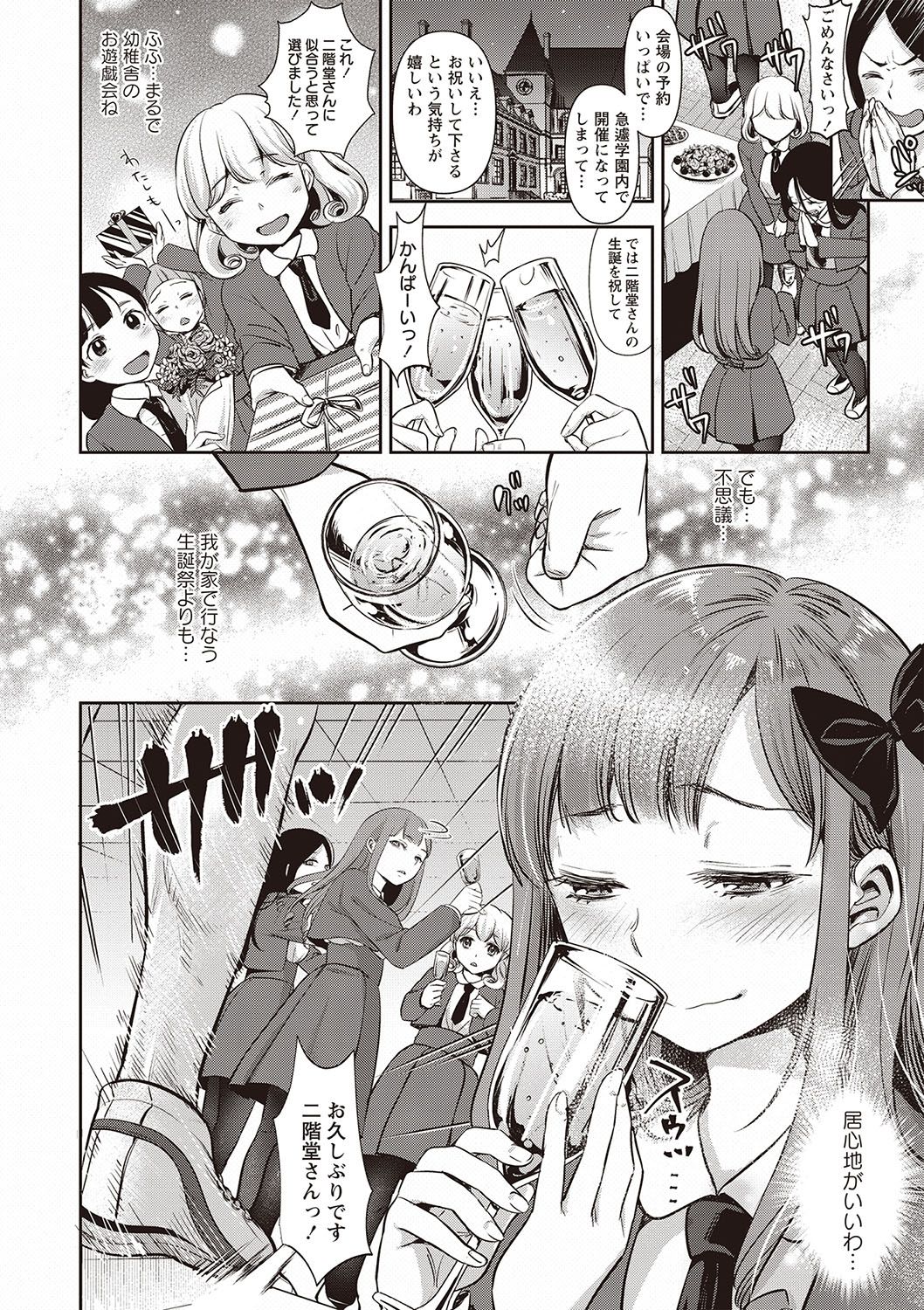 Yarisugi Shoujo no Kowashikata. page 10 full