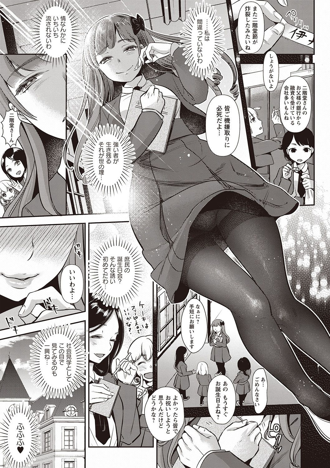 Yarisugi Shoujo no Kowashikata. page 9 full