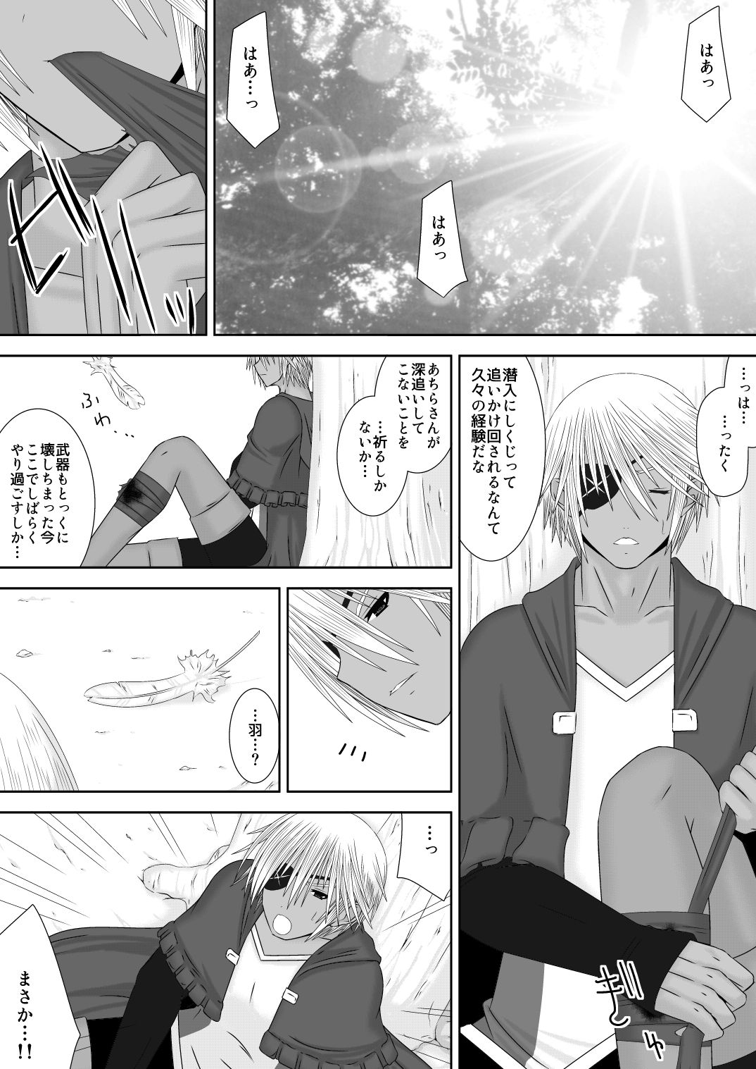 あなたと見る月 page 3 full