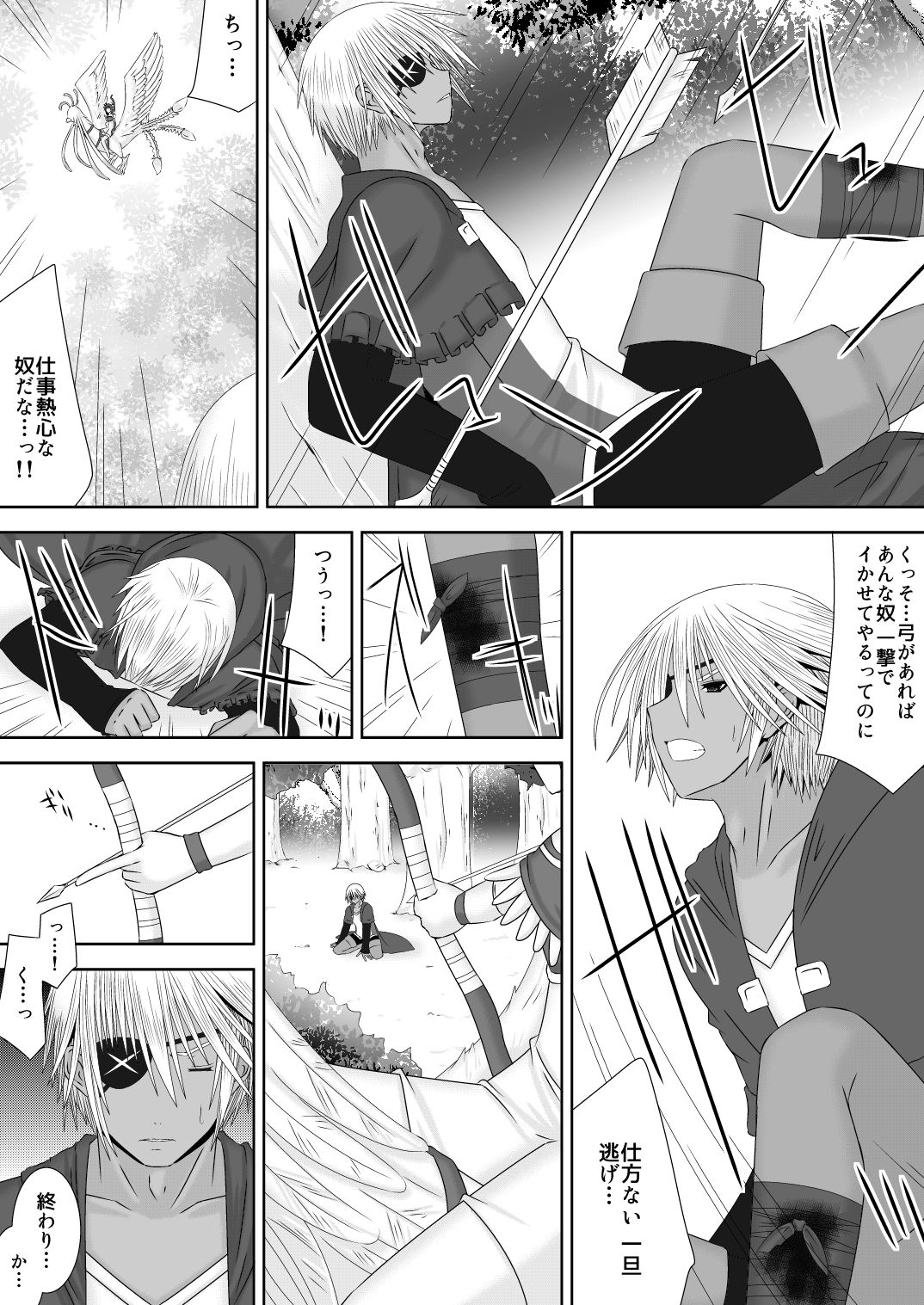 あなたと見る月 page 4 full