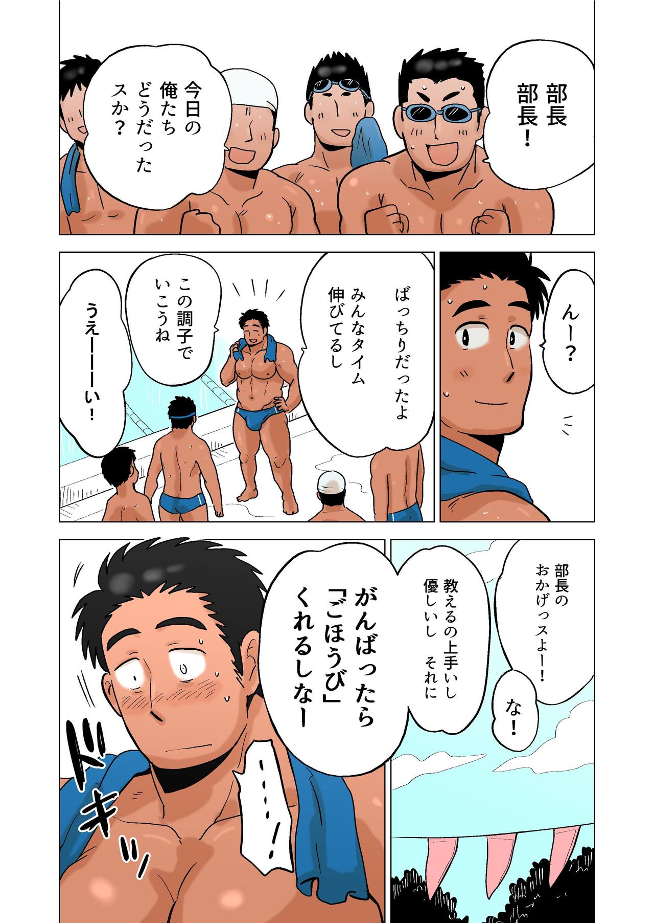 Buchou no Gohoubi page 3 full