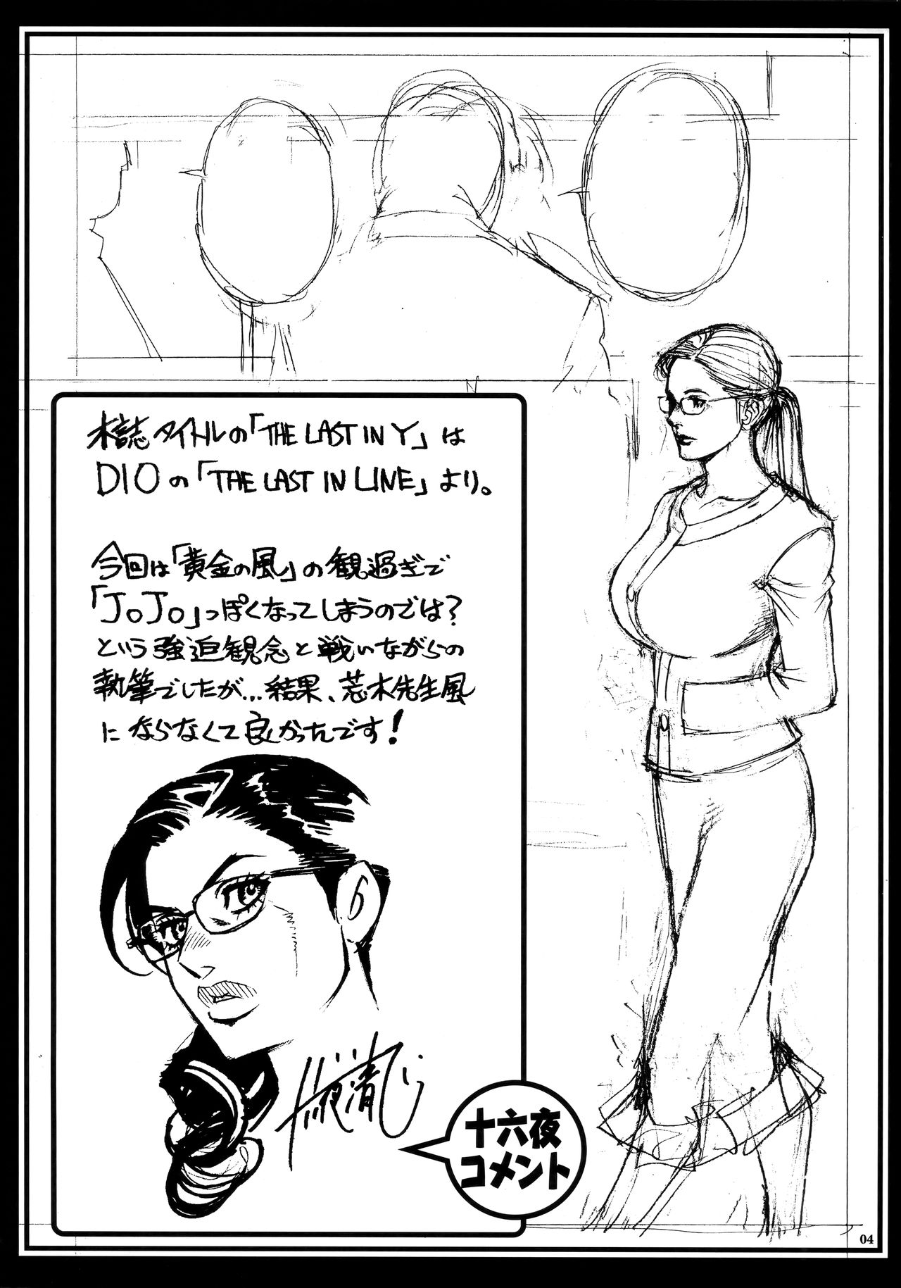 THE LAST InY Izayoi Rough Gashuu page 3 full
