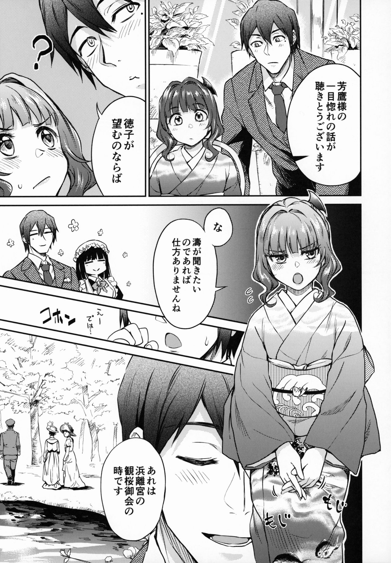 Haruhira Hakushaku-ke no Jijou Hachi ~Meiji Kouki Hen Gojitsudan 1~ page 6 full