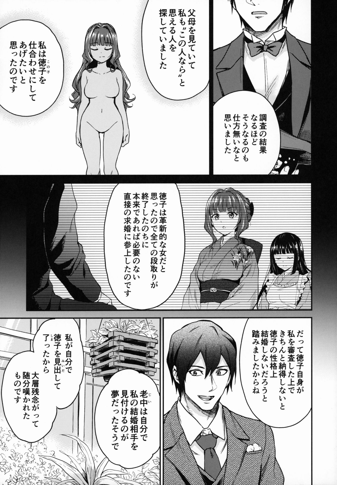 Haruhira Hakushaku-ke no Jijou Hachi ~Meiji Kouki Hen Gojitsudan 1~ page 8 full