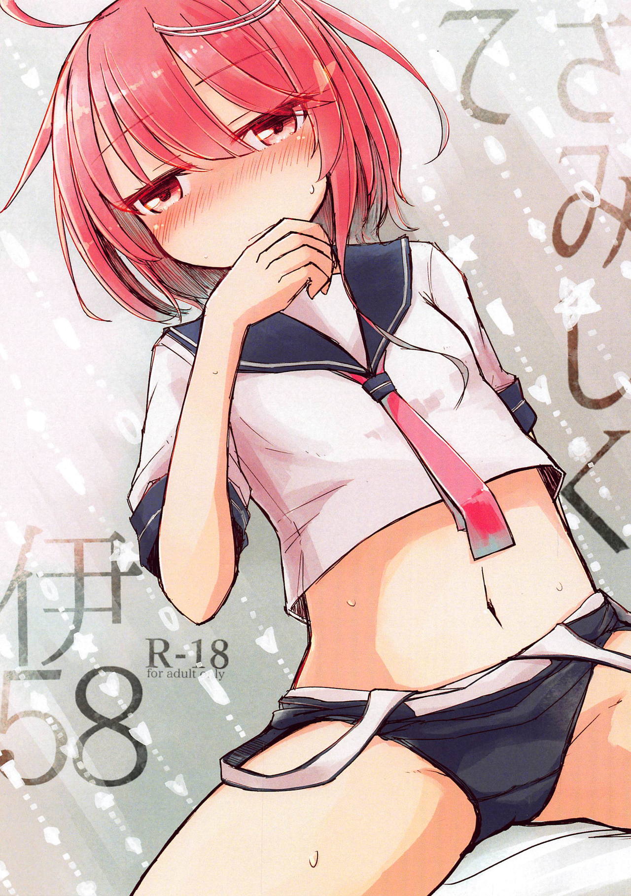 Samishikute I-58 page 1 full