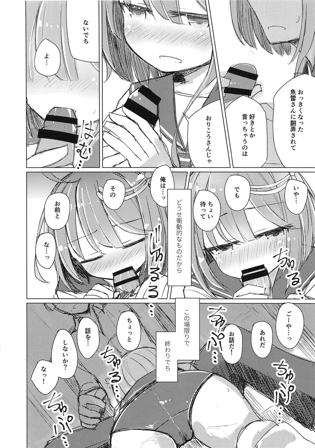 Samishikute I-58 page 10 full