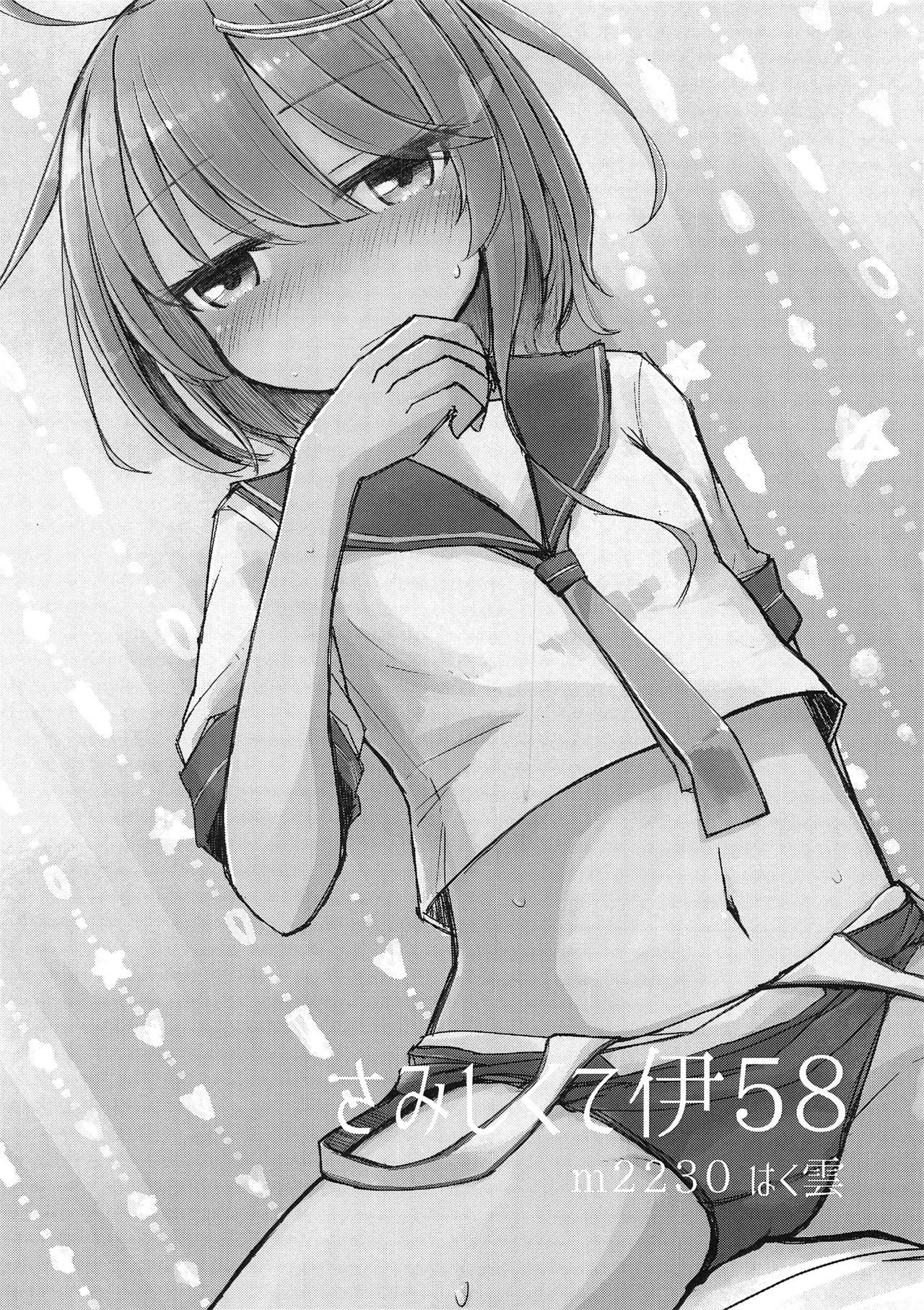 Samishikute I-58 page 2 full