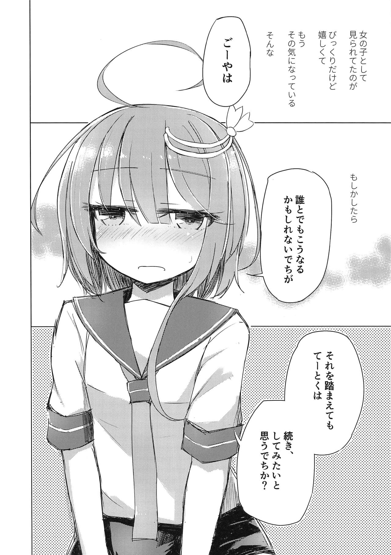 Samishikute I-58 page 6 full