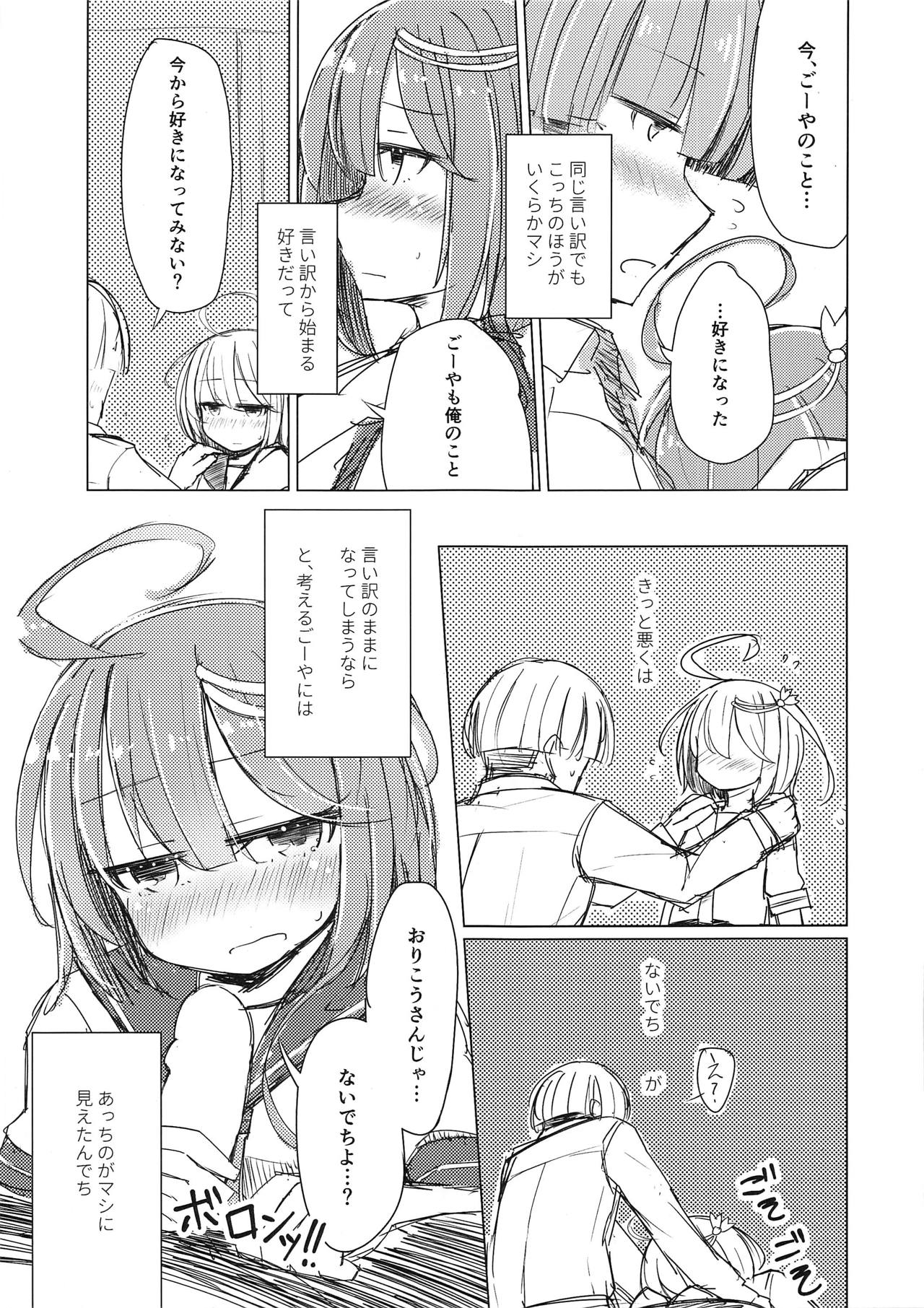 Samishikute I-58 page 9 full