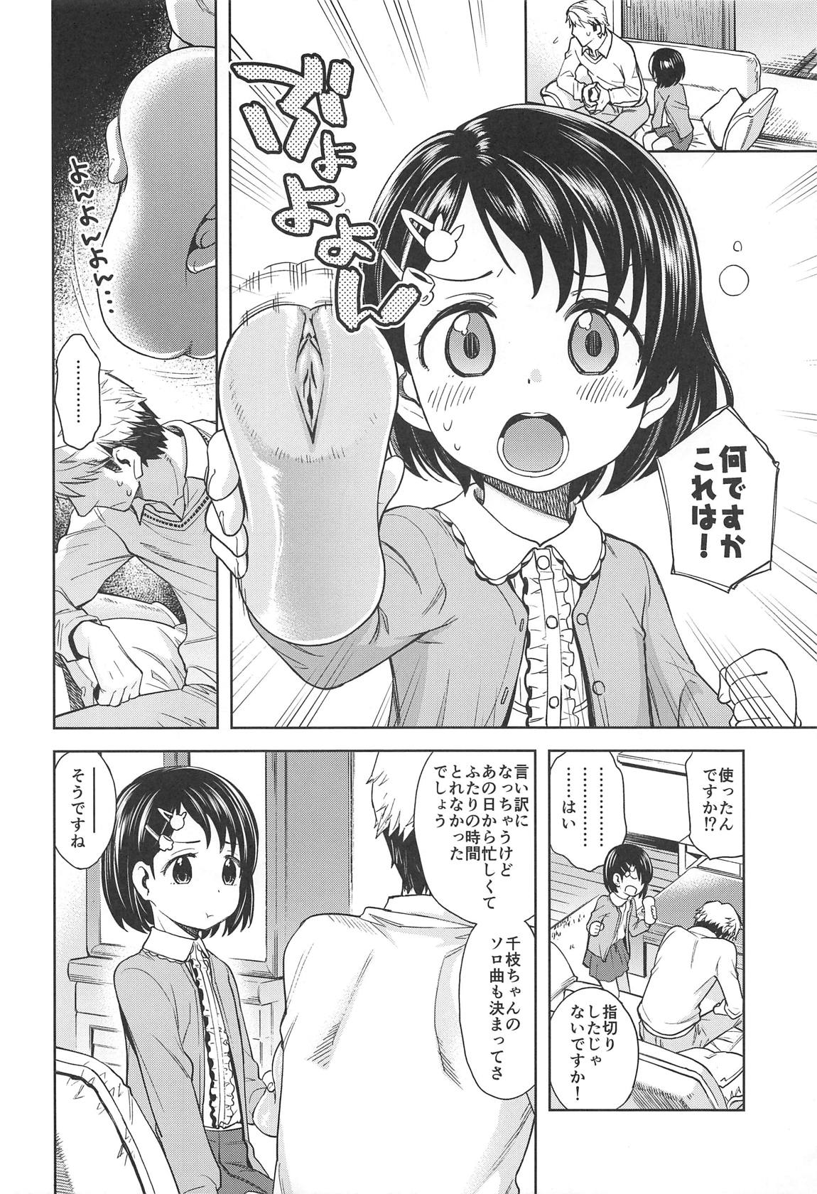 Warui Ko Chie-chan 3 page 5 full