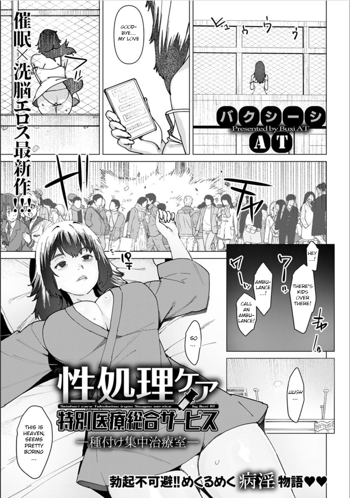 Seishori Care Tokubetsu Iryou Sougou Service Tanetsuke Shuchuchiryoushitsu page 1 full