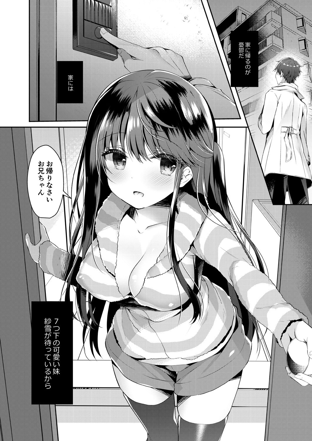 Bitch na Koakuma Sayuki-chan ~Onii-chan ni Anikatsuchuu~ page 4 full