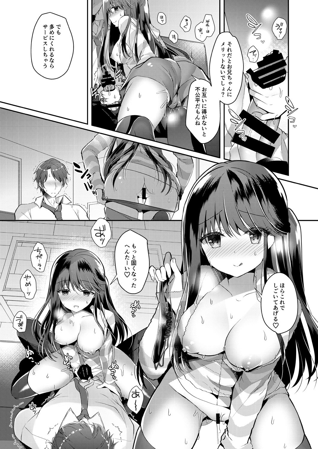 Bitch na Koakuma Sayuki-chan ~Onii-chan ni Anikatsuchuu~ page 6 full