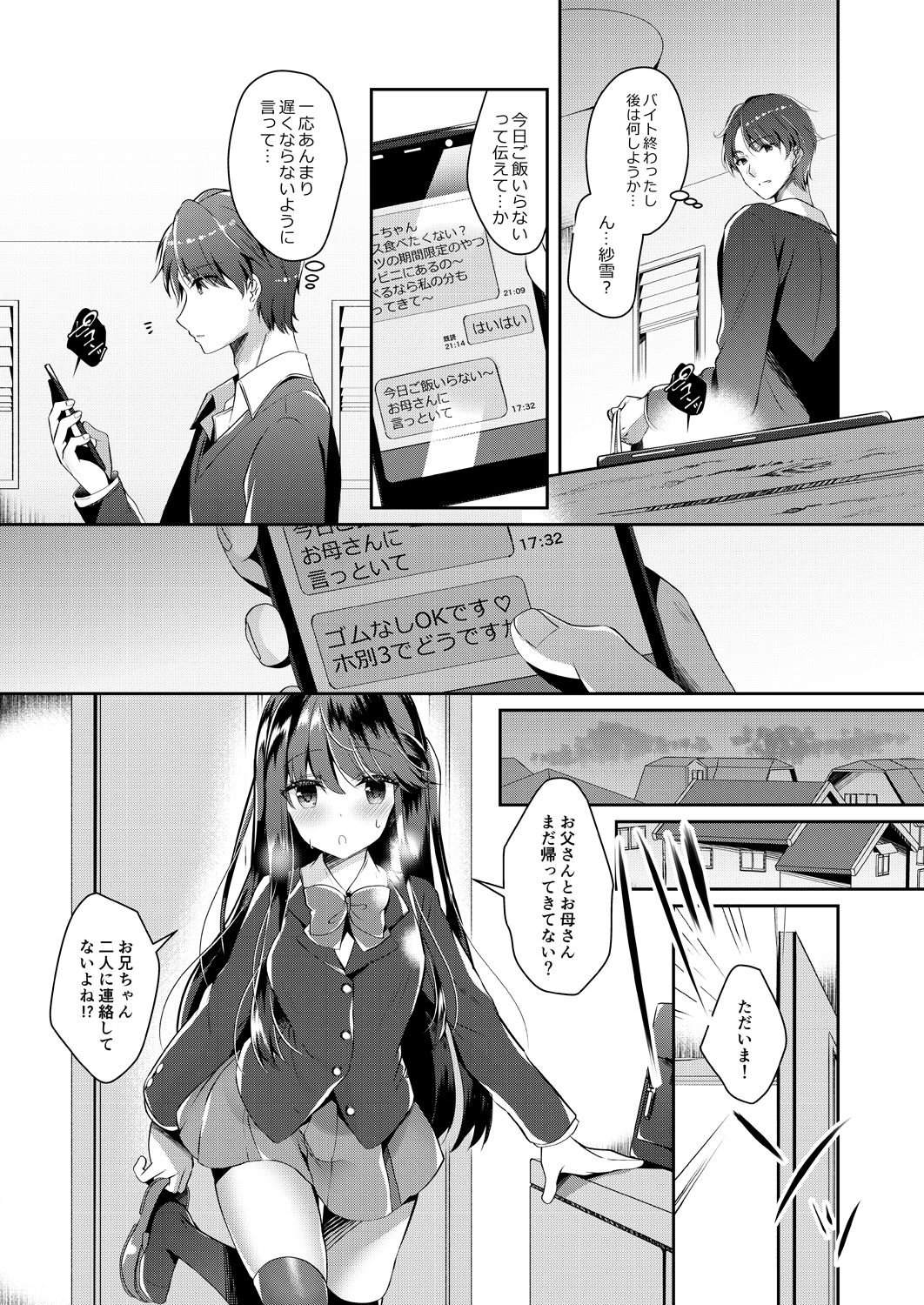 Bitch na Koakuma Sayuki-chan ~Onii-chan ni Anikatsuchuu~ page 8 full