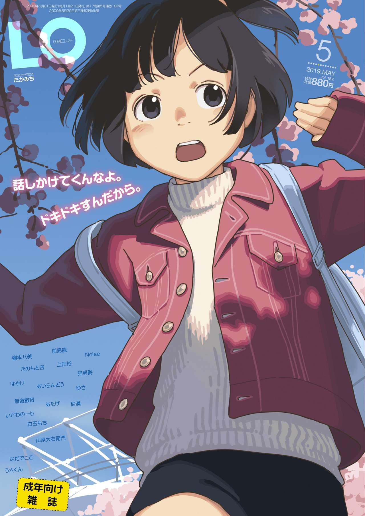 COMIC LO 2019-05 page 1 full