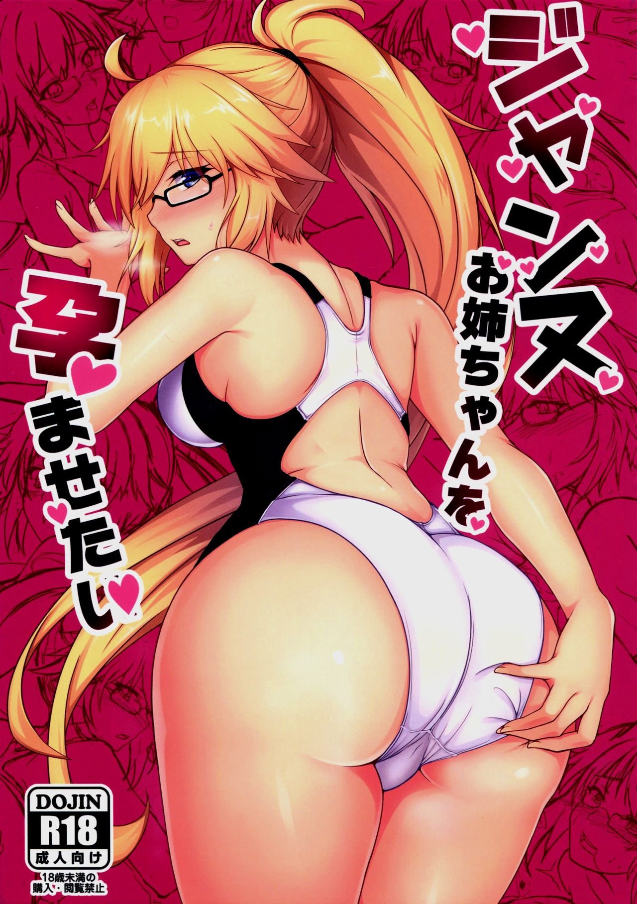 Jeanne Onee-chan o Haramasetai page 1 full