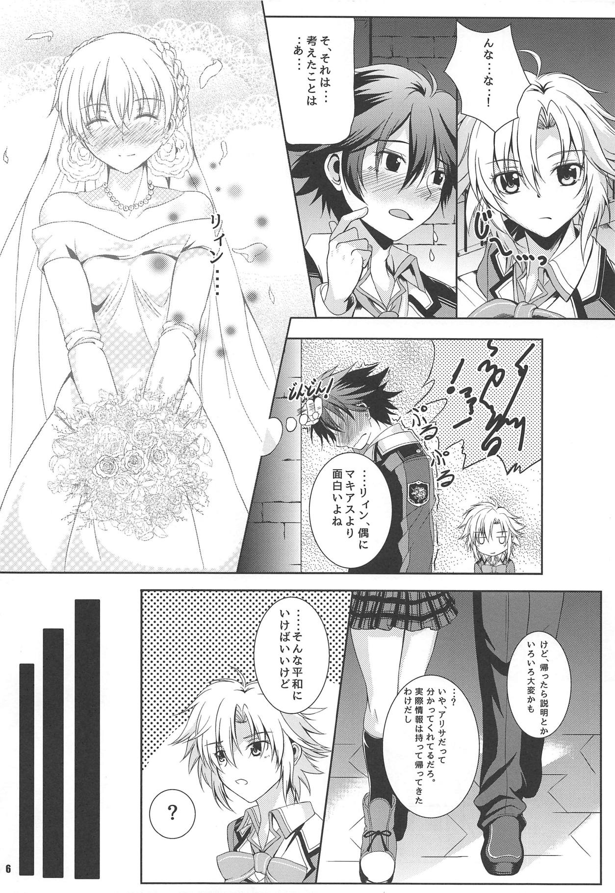 RF Private Room no Ichiban Amai Yoru page 5 full