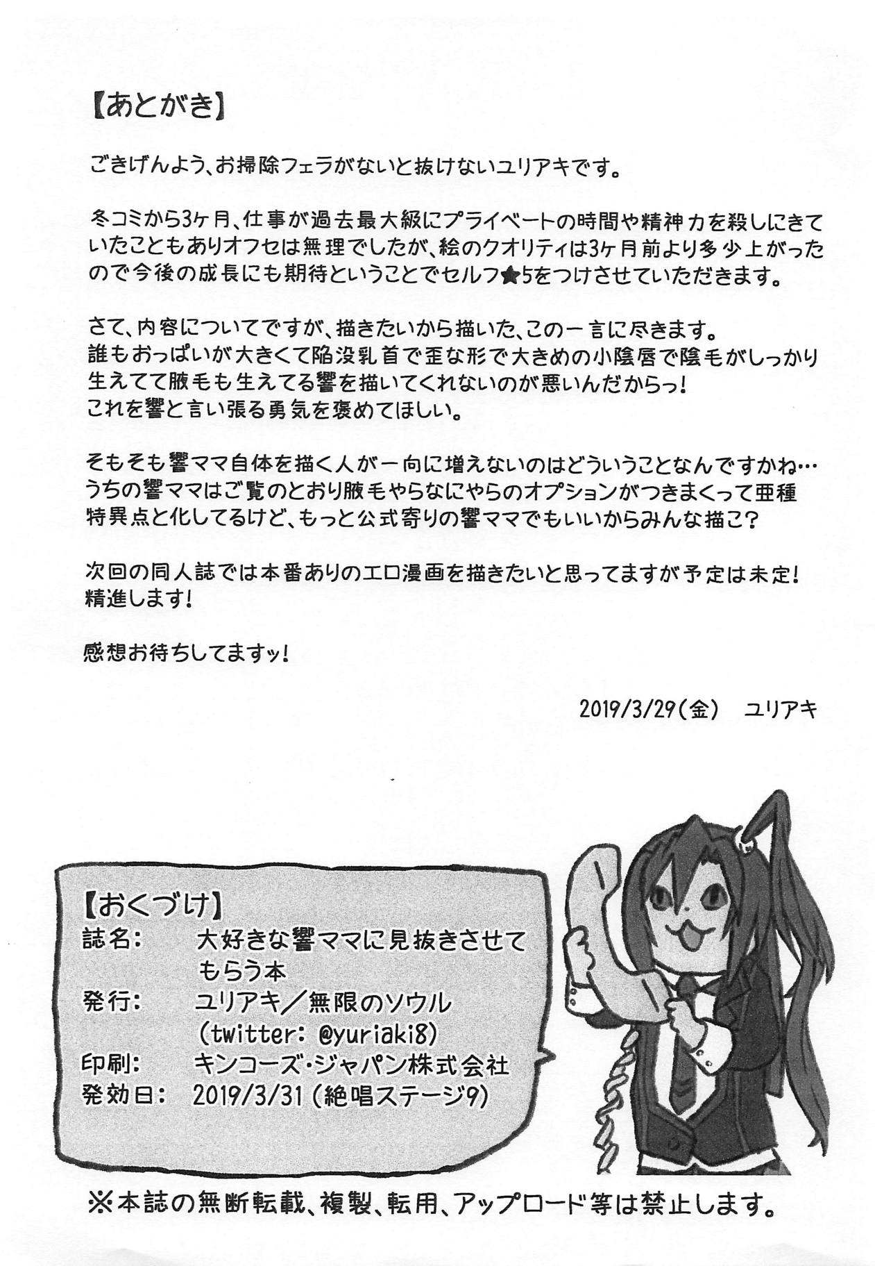 Daisuki na Hibiki Mama ni Minuki Sasete Morau Hon page 10 full