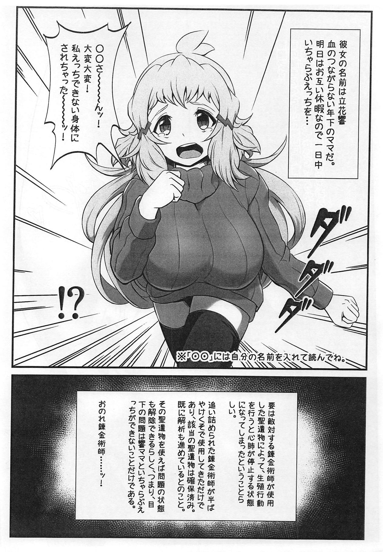 Daisuki na Hibiki Mama ni Minuki Sasete Morau Hon page 3 full
