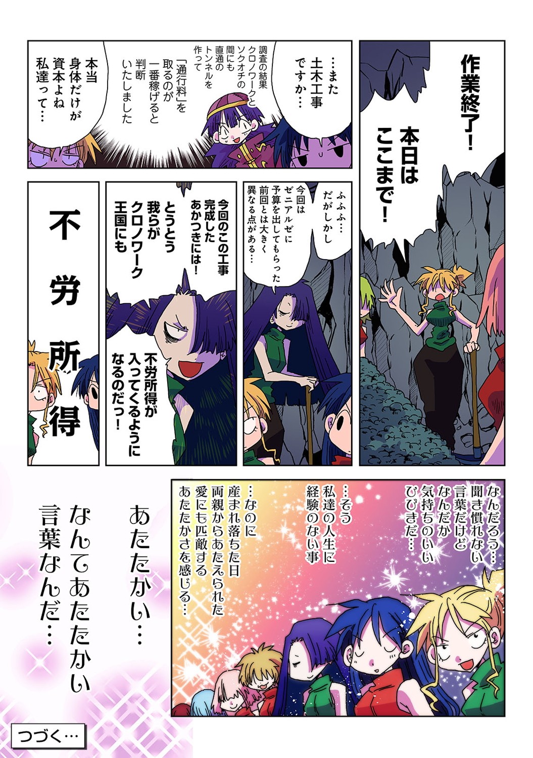 COMIC Ananga Ranga Vol. 53 page 10 full